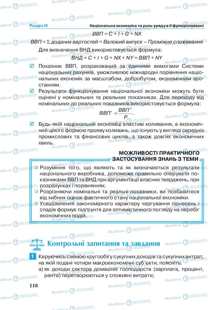 Учебники Экономика 11 класс страница 118