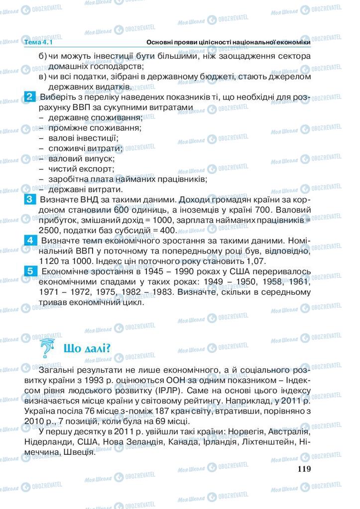 Учебники Экономика 11 класс страница 119