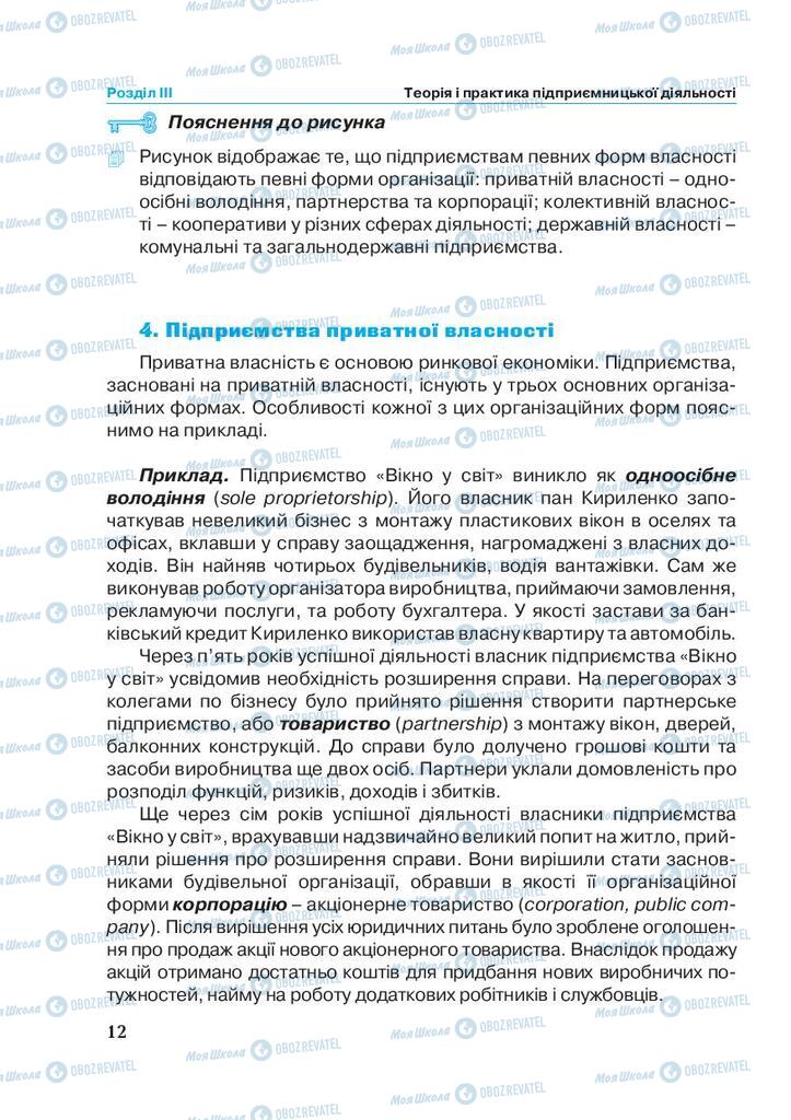 Підручники Економіка 11 клас сторінка 12