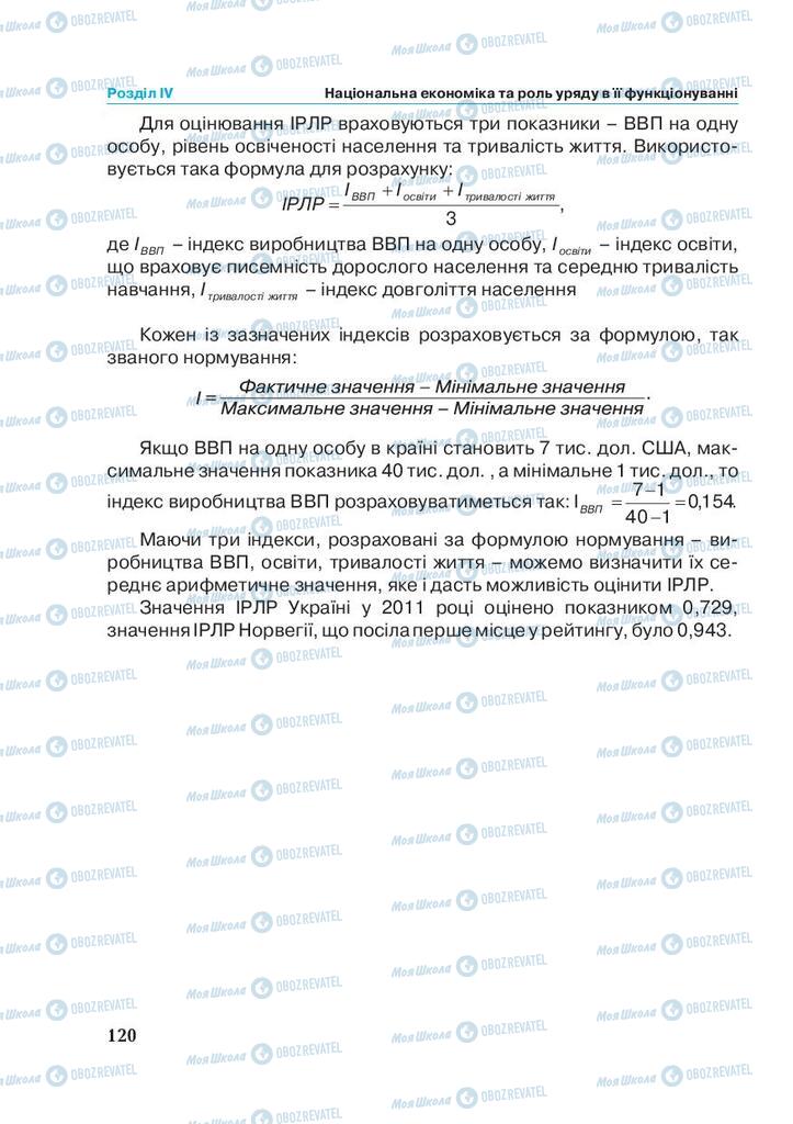 Учебники Экономика 11 класс страница 120