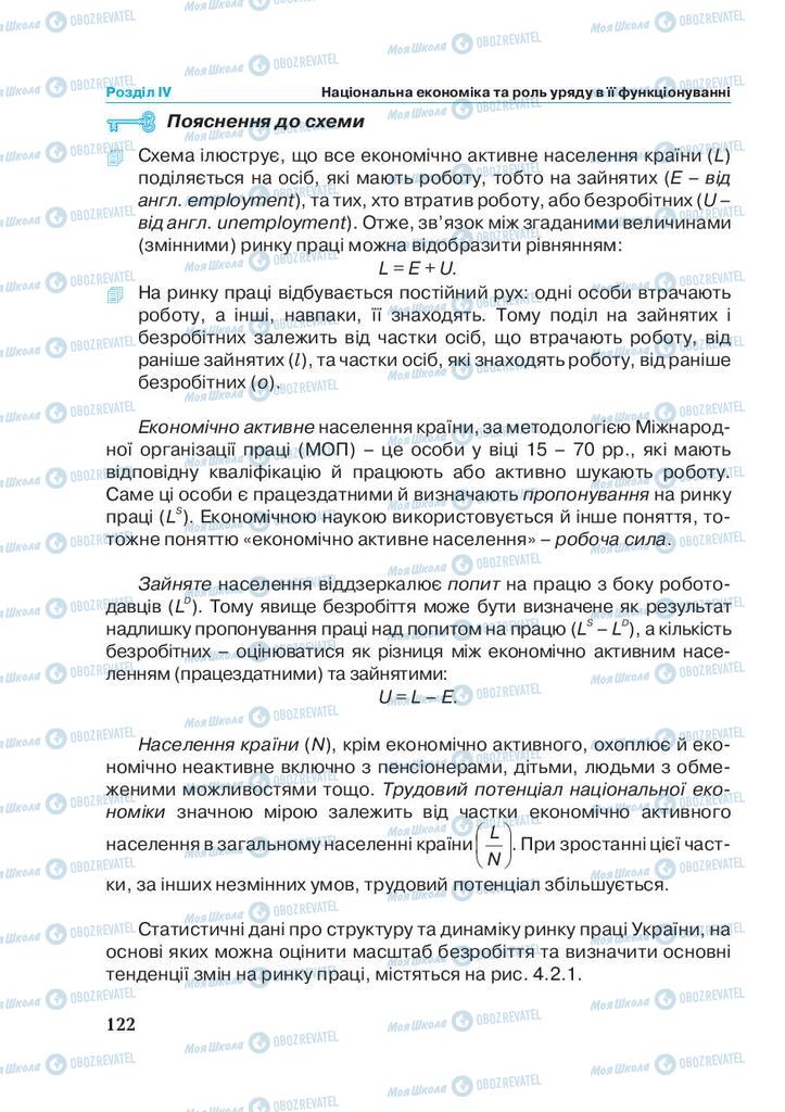 Підручники Економіка 11 клас сторінка 122