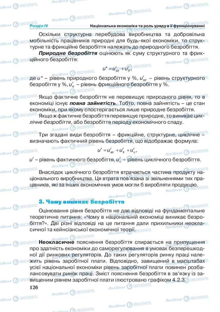 Учебники Экономика 11 класс страница 126
