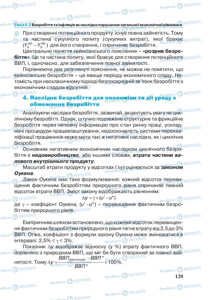 Учебники Экономика 11 класс страница 129