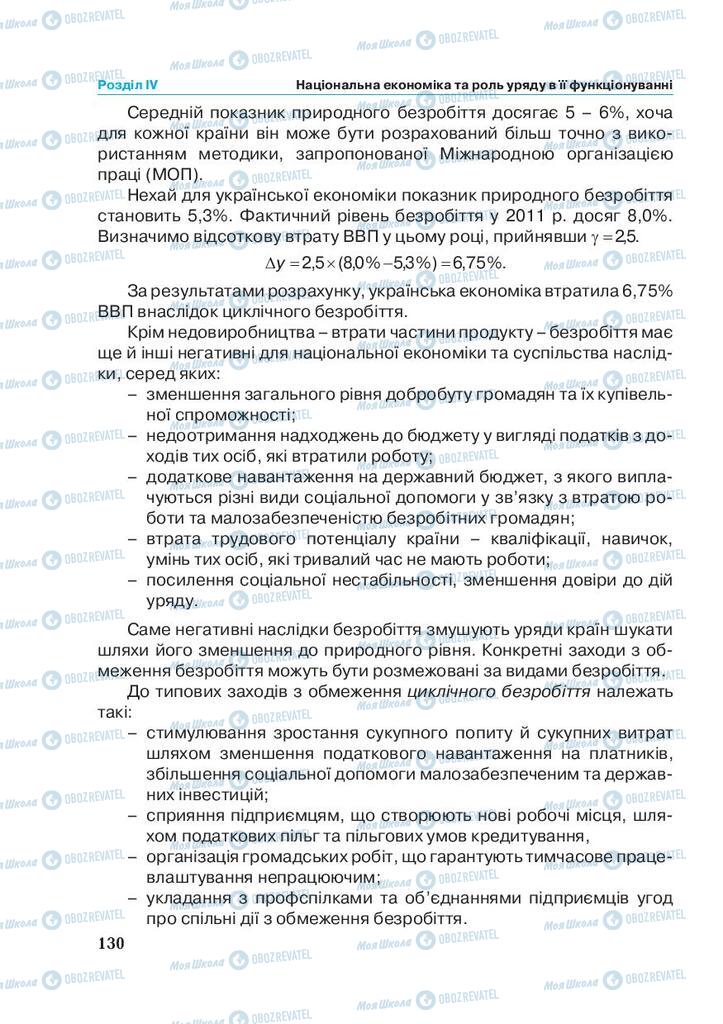 Підручники Економіка 11 клас сторінка 130