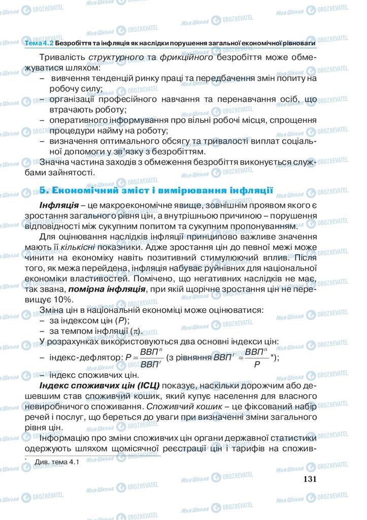 Підручники Економіка 11 клас сторінка 131