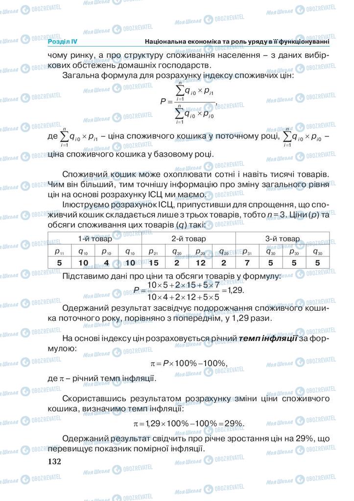 Учебники Экономика 11 класс страница 132