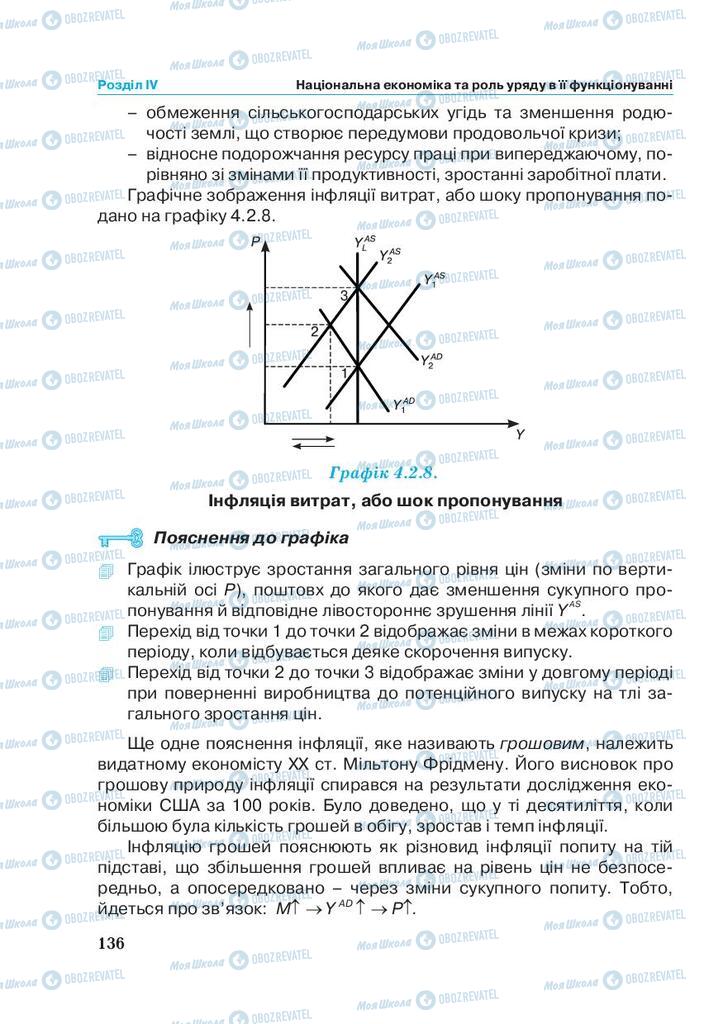 Учебники Экономика 11 класс страница 136