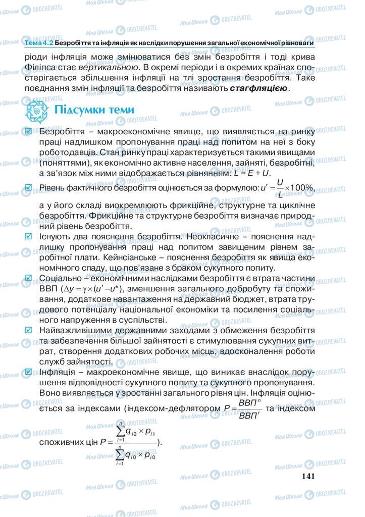 Учебники Экономика 11 класс страница 141