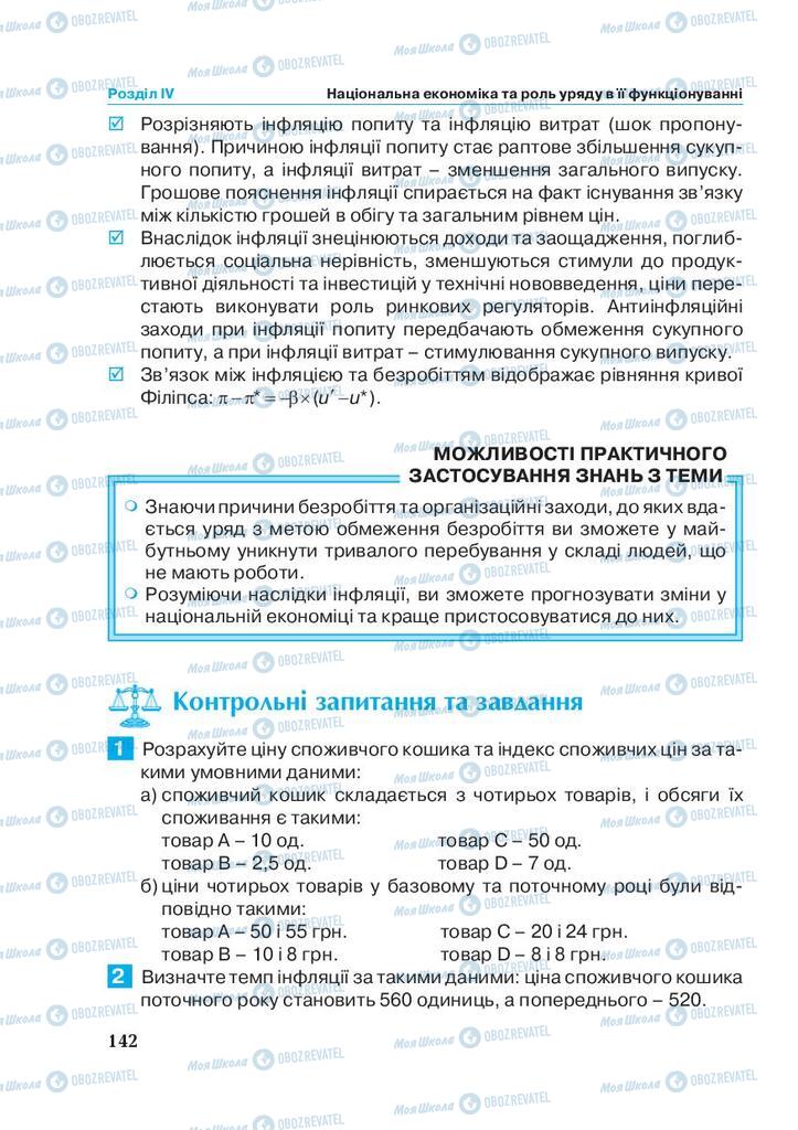 Учебники Экономика 11 класс страница 142
