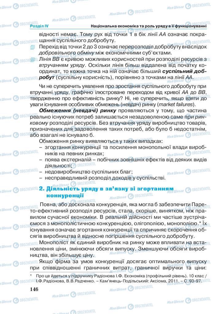 Учебники Экономика 11 класс страница 146