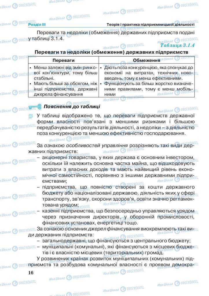 Підручники Економіка 11 клас сторінка 16