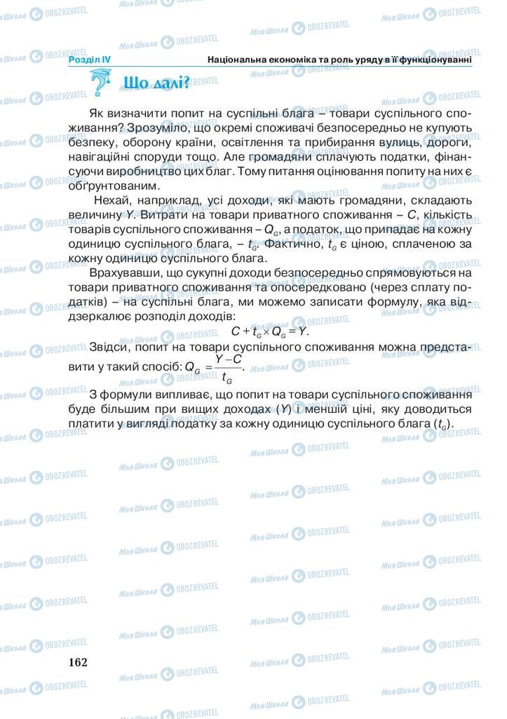 Учебники Экономика 11 класс страница 162