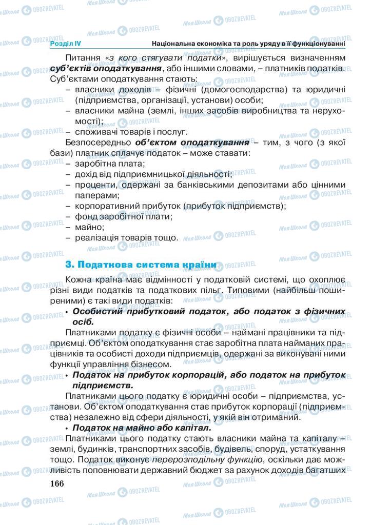 Учебники Экономика 11 класс страница 166