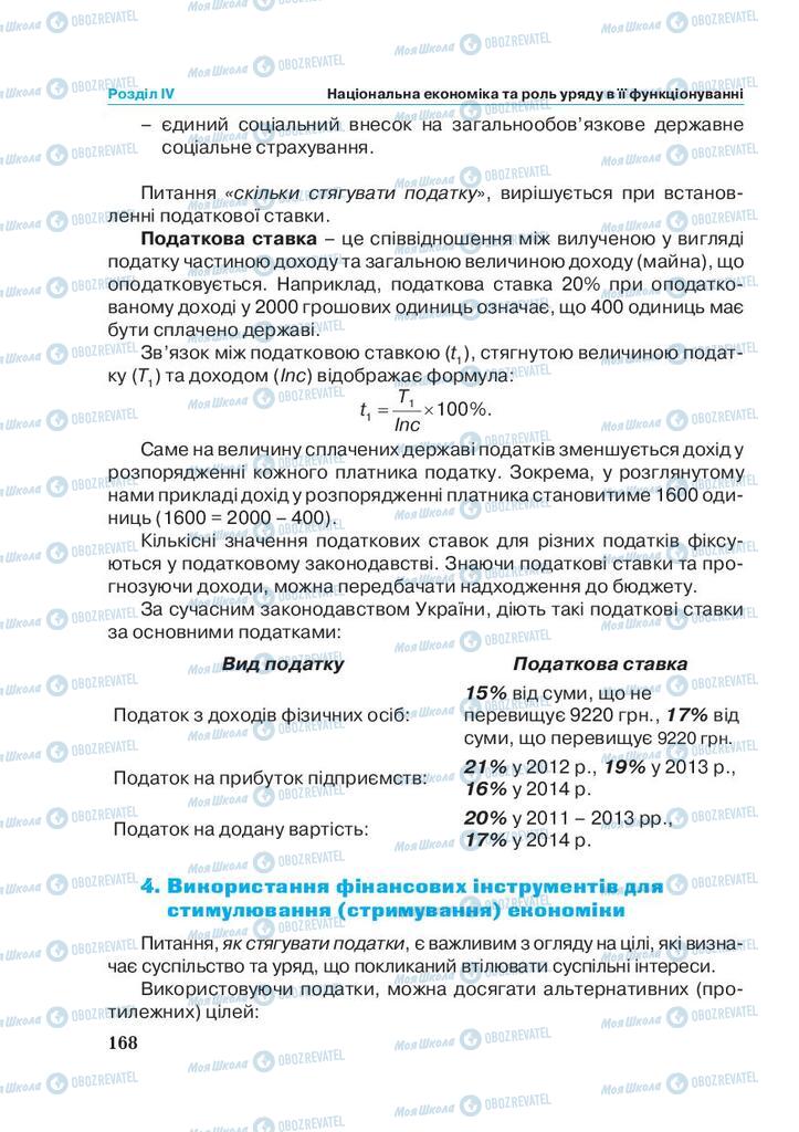 Учебники Экономика 11 класс страница 168
