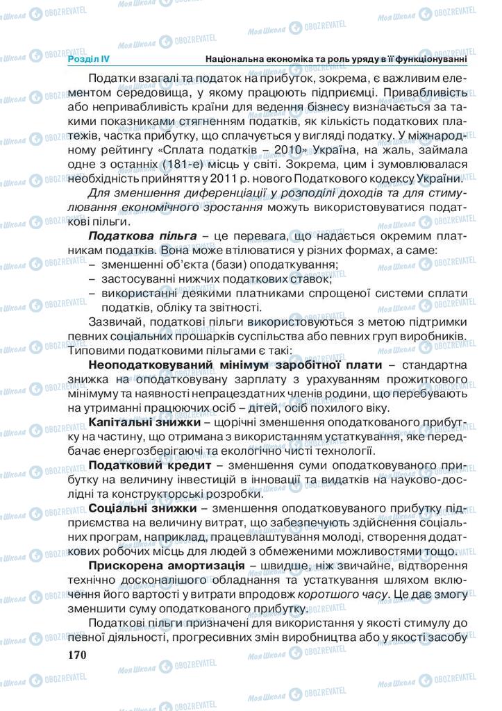 Підручники Економіка 11 клас сторінка 170