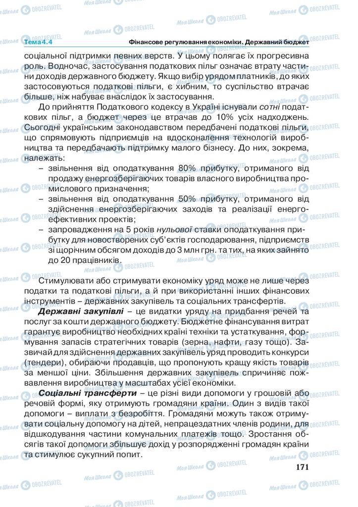 Підручники Економіка 11 клас сторінка 171