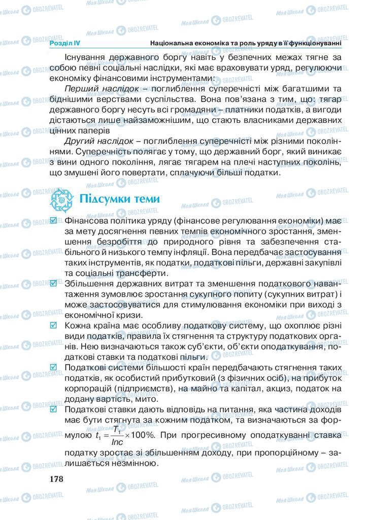 Учебники Экономика 11 класс страница 178