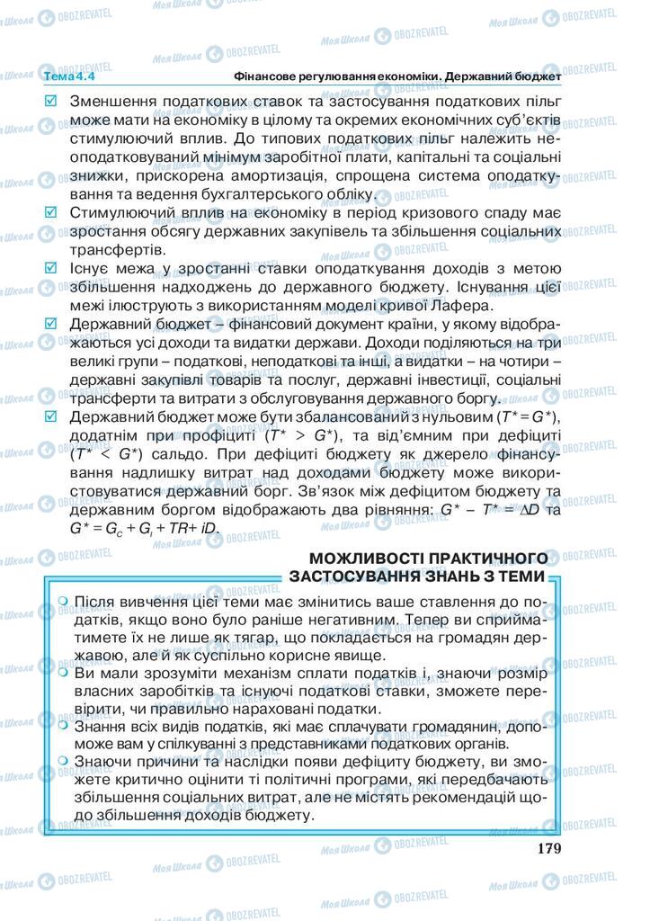 Підручники Економіка 11 клас сторінка 179