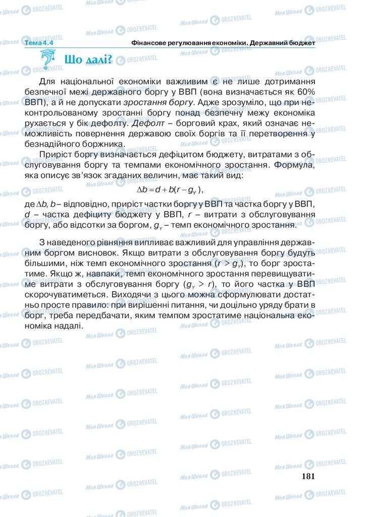 Учебники Экономика 11 класс страница 181