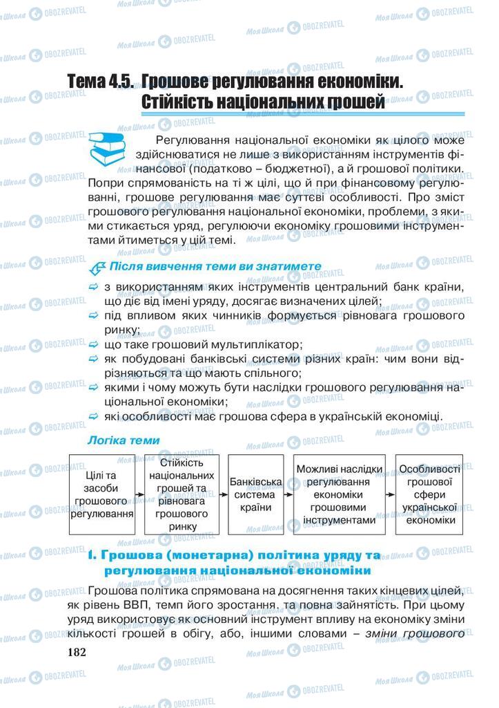 Підручники Економіка 11 клас сторінка 182