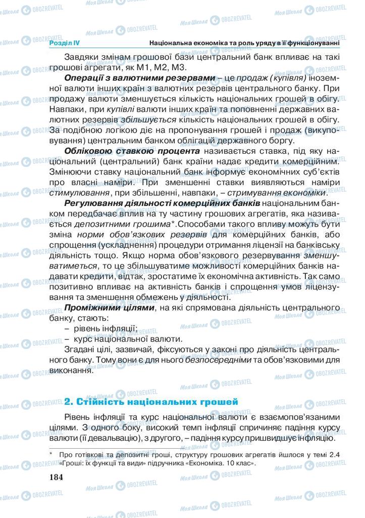 Учебники Экономика 11 класс страница 184