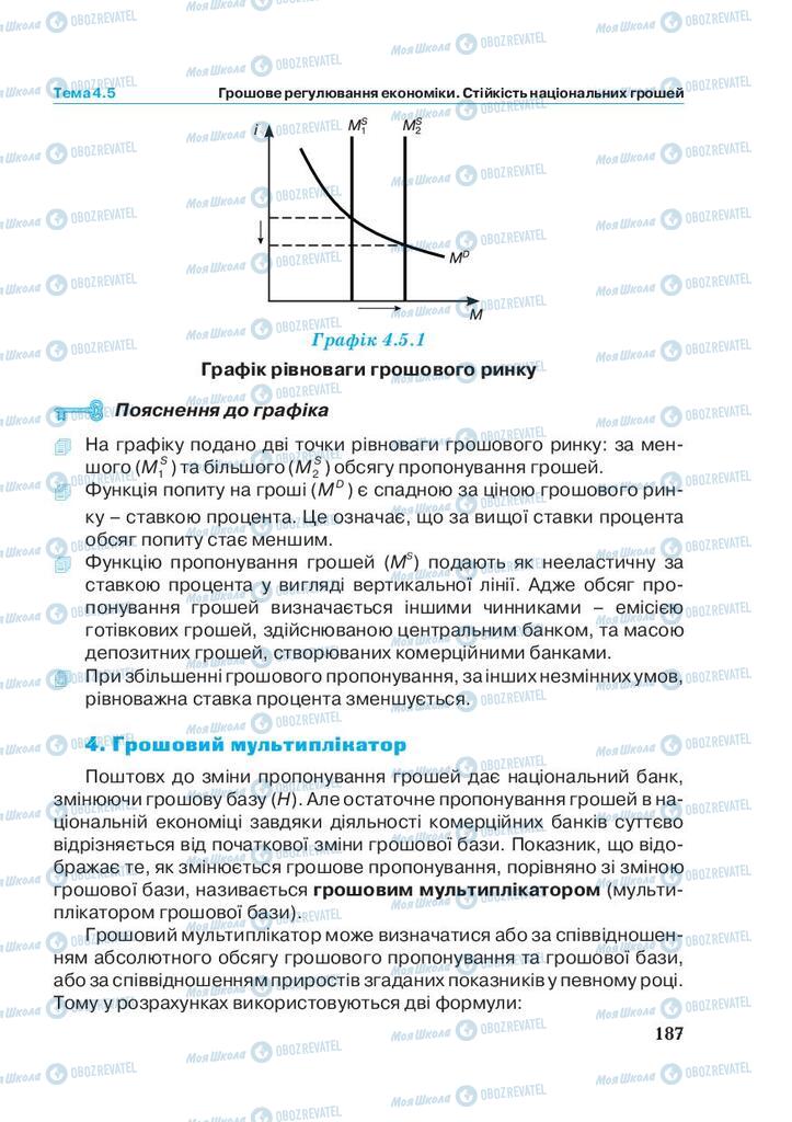 Підручники Економіка 11 клас сторінка 187