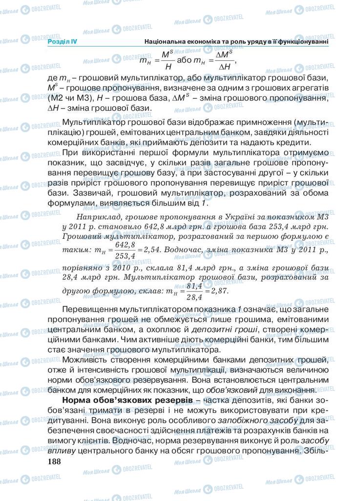 Підручники Економіка 11 клас сторінка 188