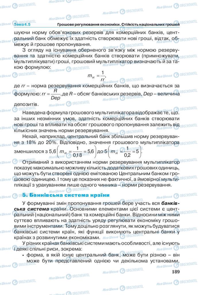 Учебники Экономика 11 класс страница 189