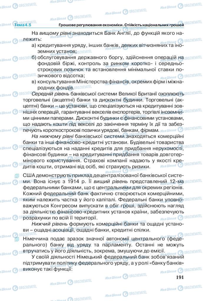 Учебники Экономика 11 класс страница 191