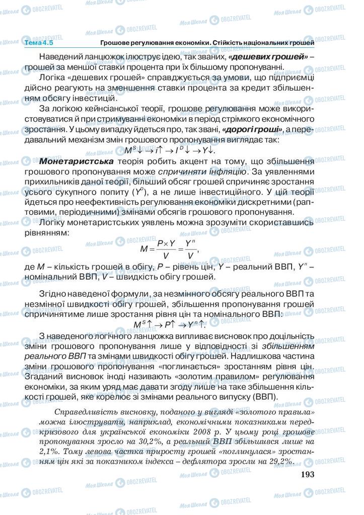 Підручники Економіка 11 клас сторінка 193