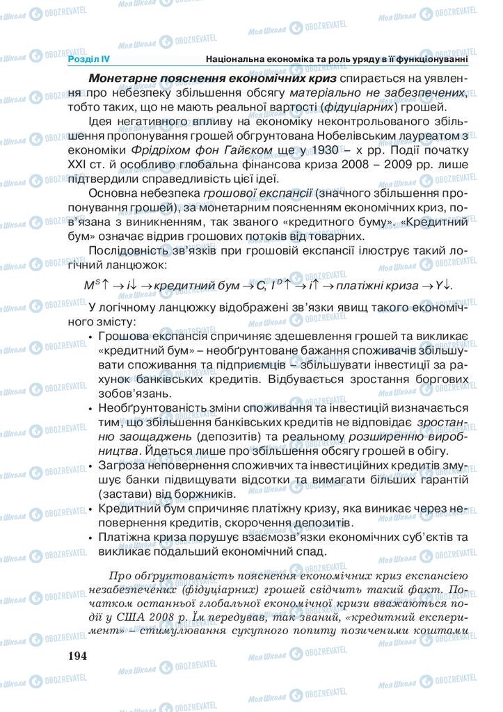 Підручники Економіка 11 клас сторінка 194