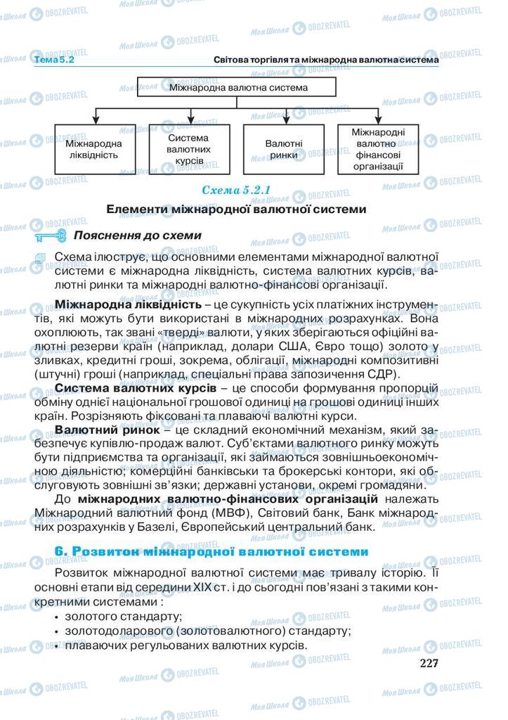 Підручники Економіка 11 клас сторінка 227