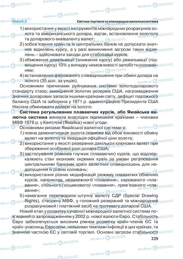 Підручники Економіка 11 клас сторінка 229