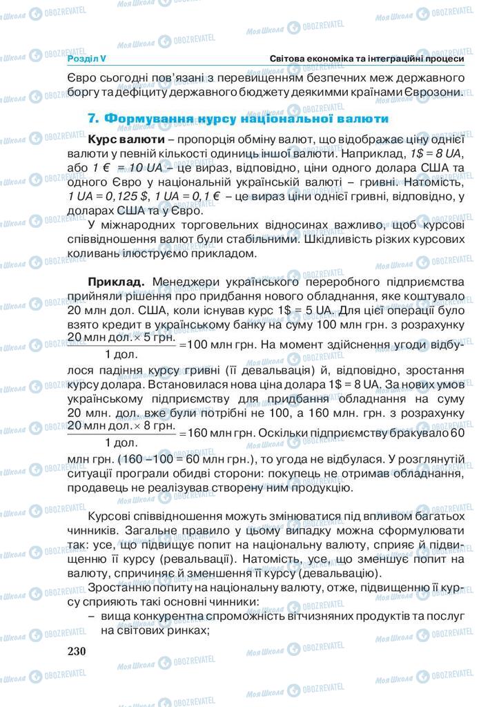 Підручники Економіка 11 клас сторінка 230