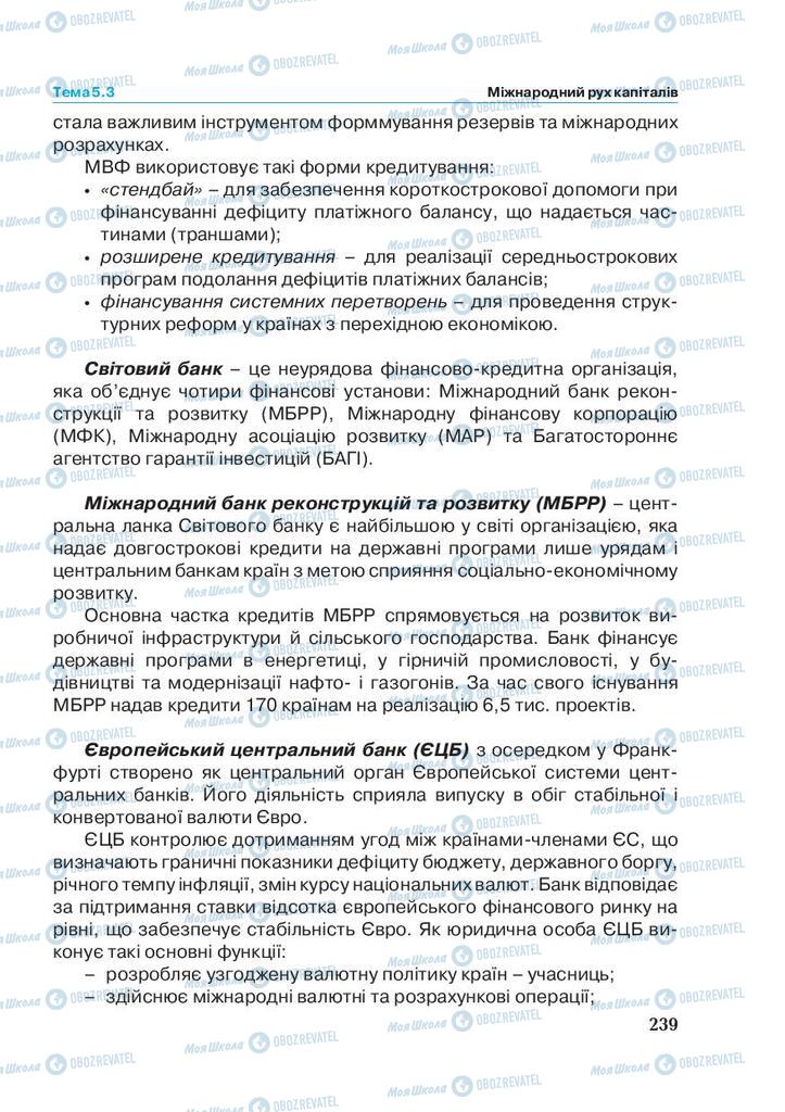 Підручники Економіка 11 клас сторінка 239