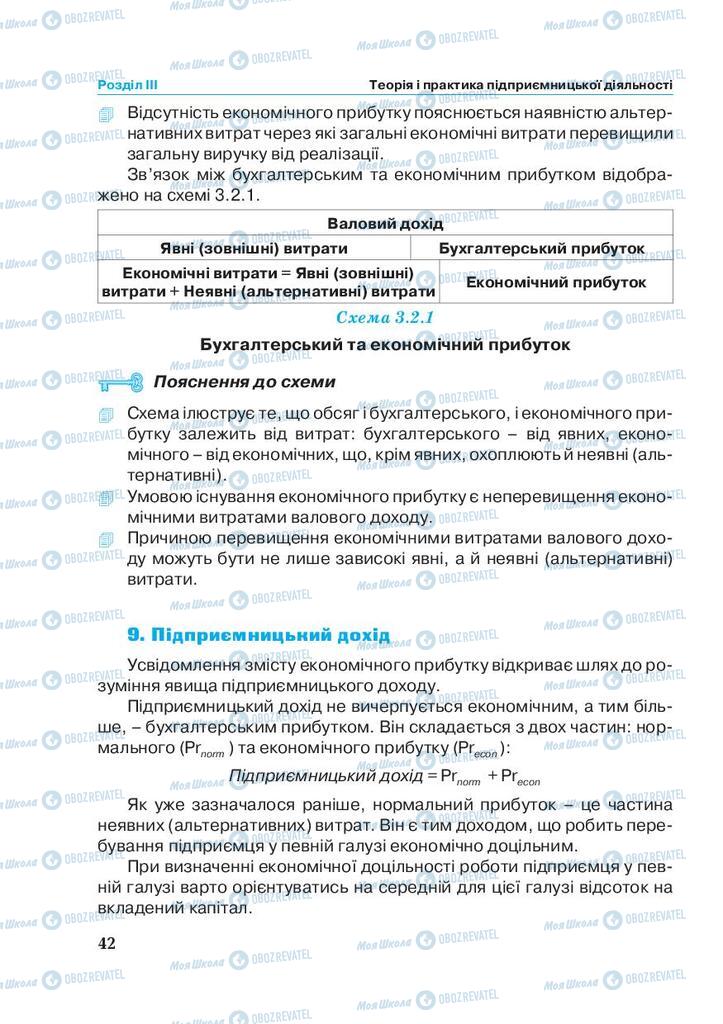 Підручники Економіка 11 клас сторінка 42