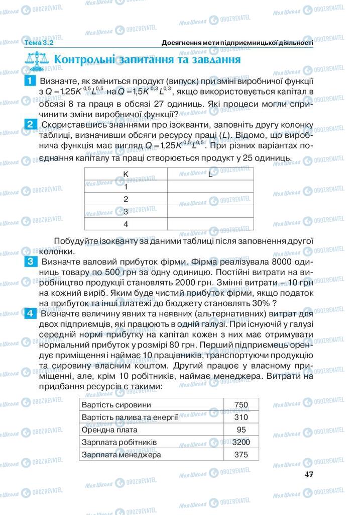 Підручники Економіка 11 клас сторінка 47