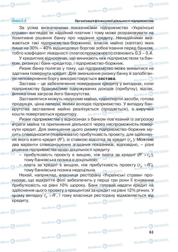 Підручники Економіка 11 клас сторінка 61