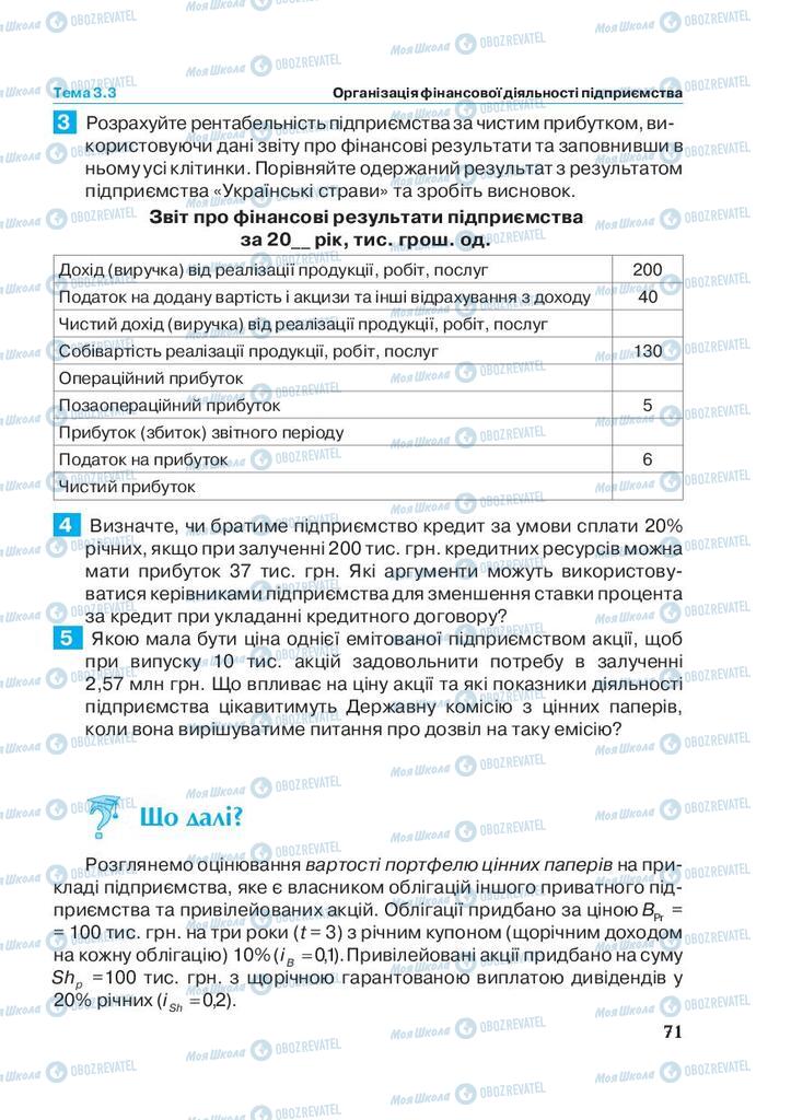 Підручники Економіка 11 клас сторінка 71