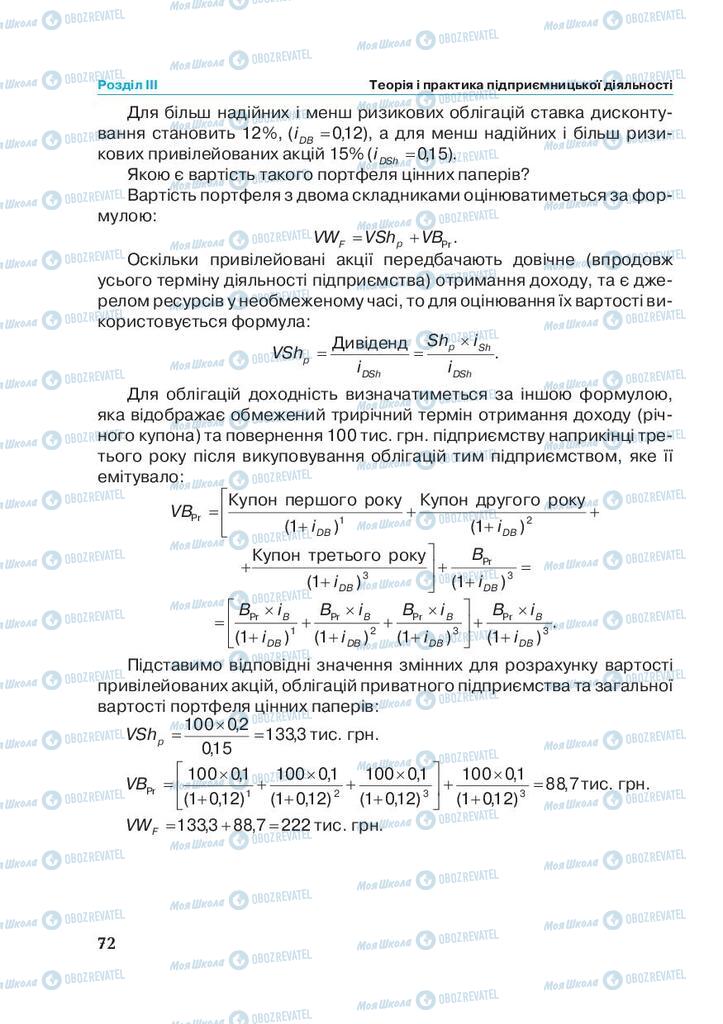 Учебники Экономика 11 класс страница 72