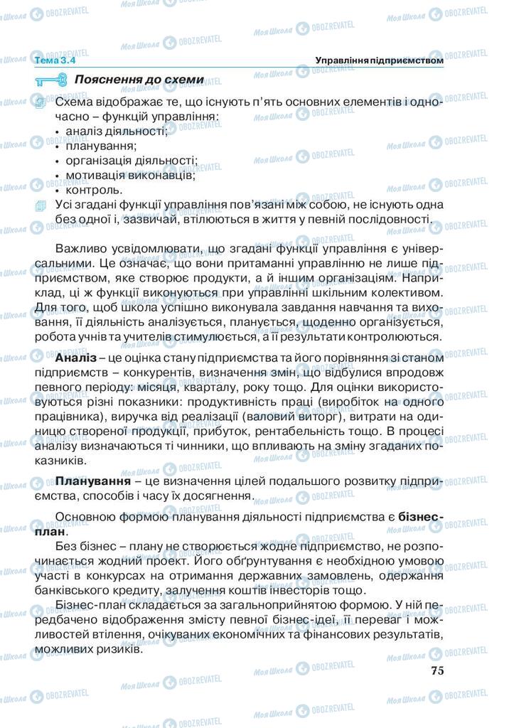 Підручники Економіка 11 клас сторінка 75