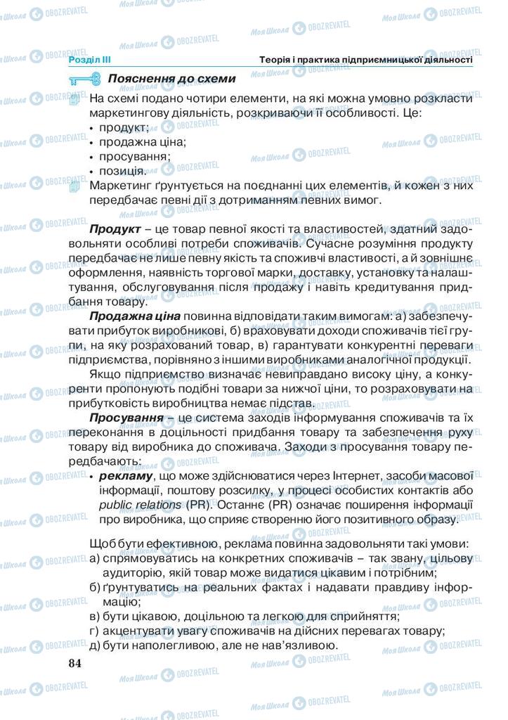 Підручники Економіка 11 клас сторінка 84