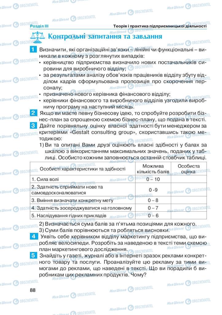 Учебники Экономика 11 класс страница 88