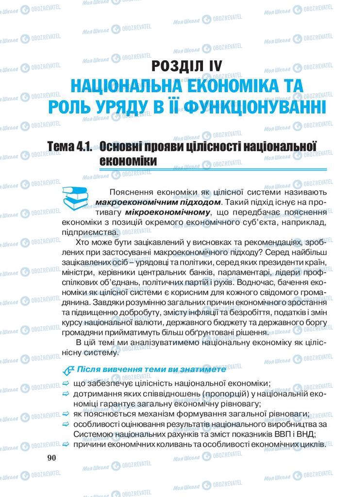 Підручники Економіка 11 клас сторінка  90