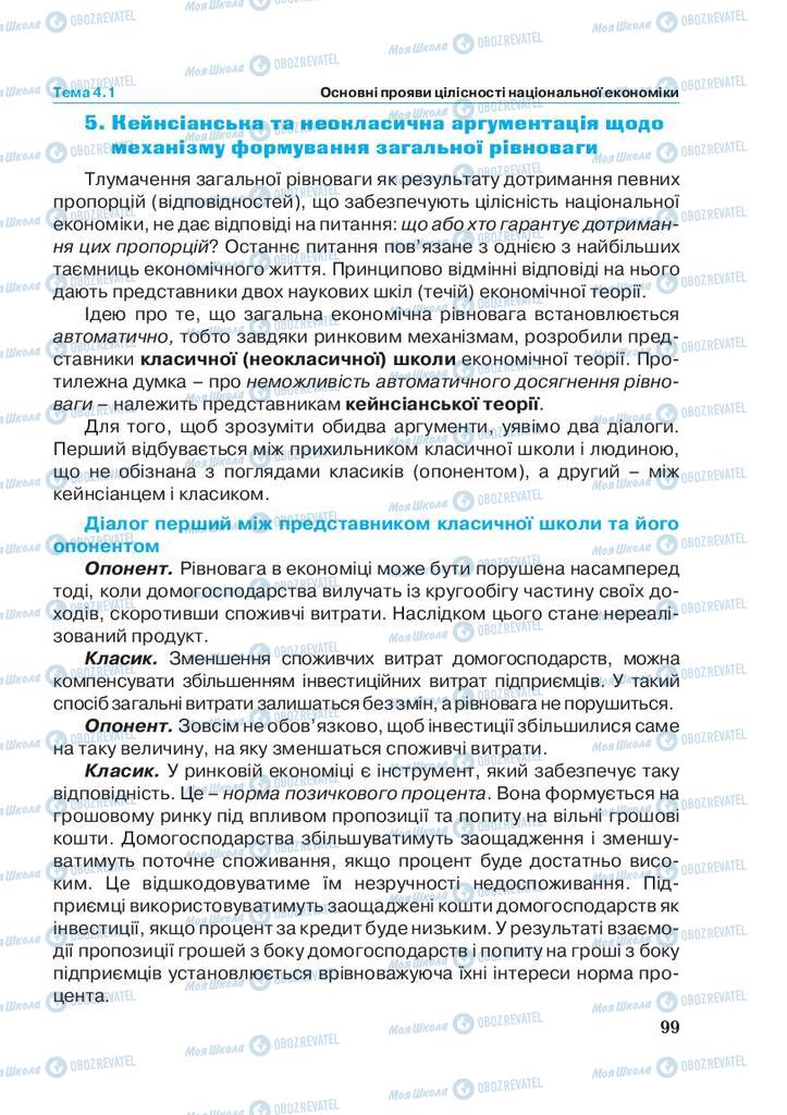 Підручники Економіка 11 клас сторінка 99