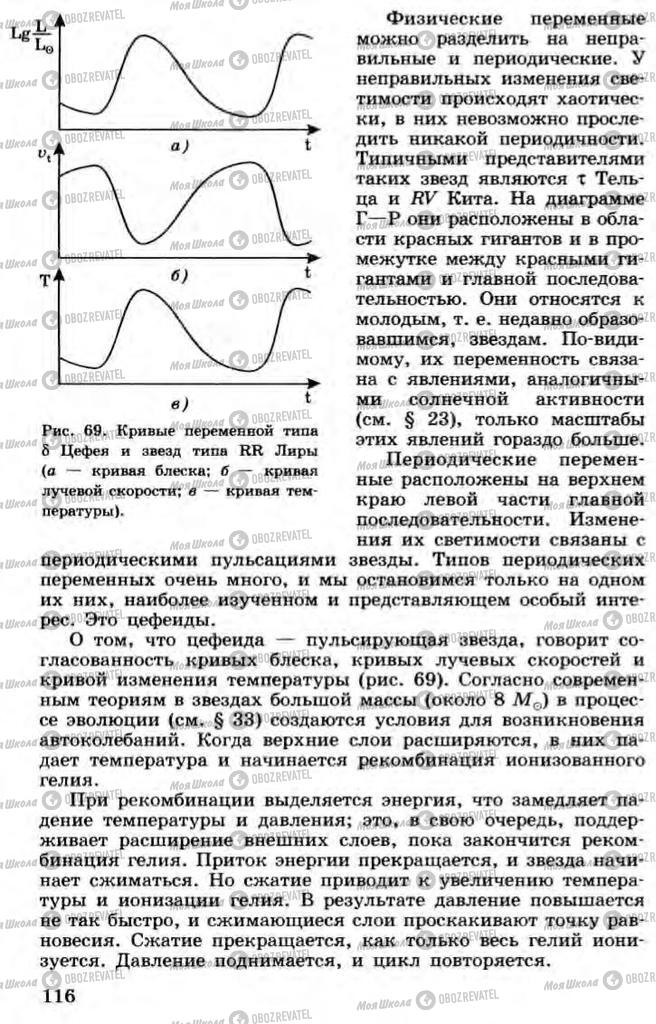 Учебники Астрономия 11 класс страница 116