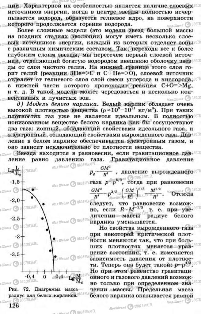 Підручники Астрономія 11 клас сторінка 126