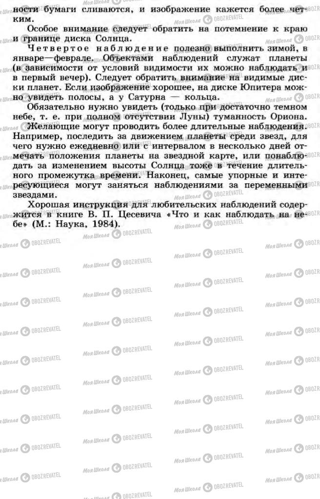 Підручники Астрономія 11 клас сторінка  163