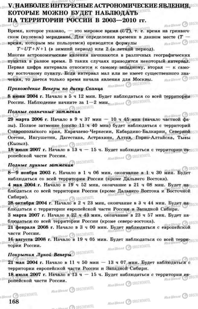 Підручники Астрономія 11 клас сторінка 168