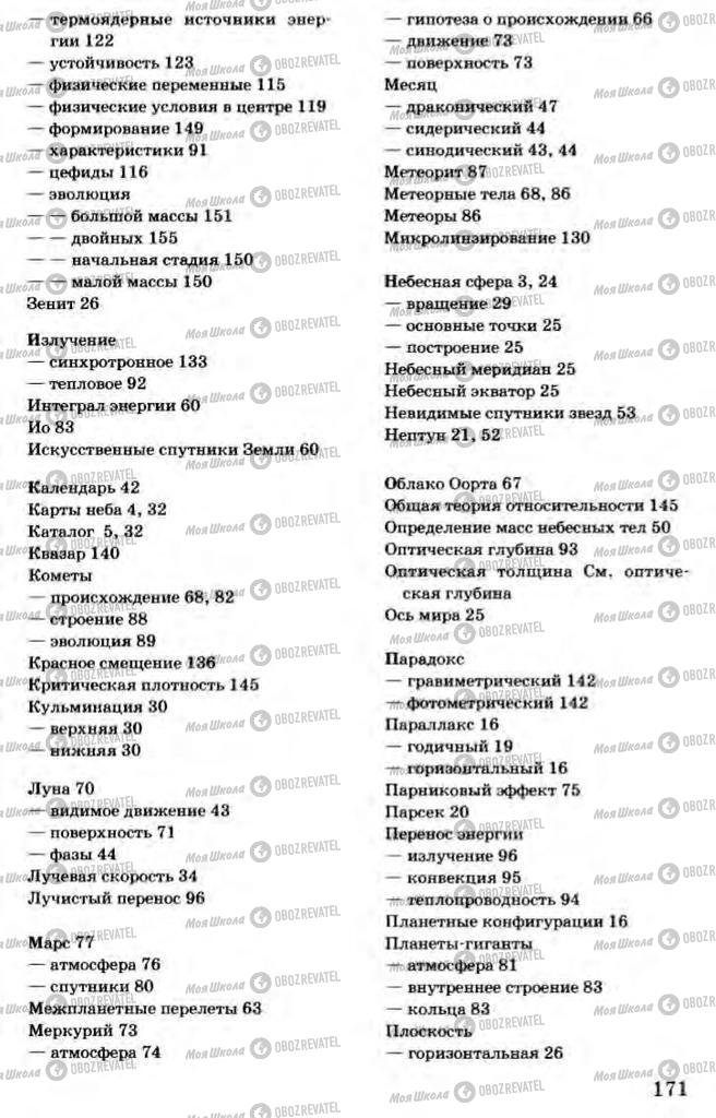 Підручники Астрономія 11 клас сторінка 171